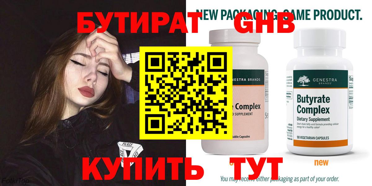 Бутират Butirat Курчалой