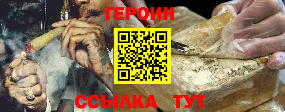 Героин хмурый Курчалой